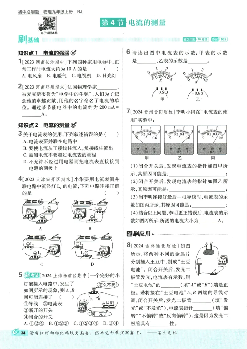 2025版《初中必刷题》物理RJ9上_初中全科电子版试卷练习试题_25初中必刷题_2025版《初中必刷题》物理RJ9上