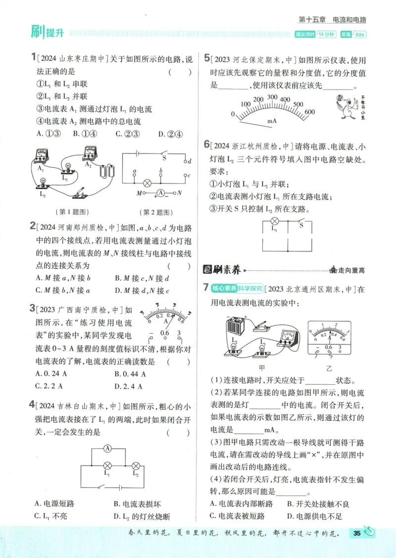 2025版《初中必刷题》物理RJ9上_初中全科电子版试卷练习试题_25初中必刷题_2025版《初中必刷题》物理RJ9上
