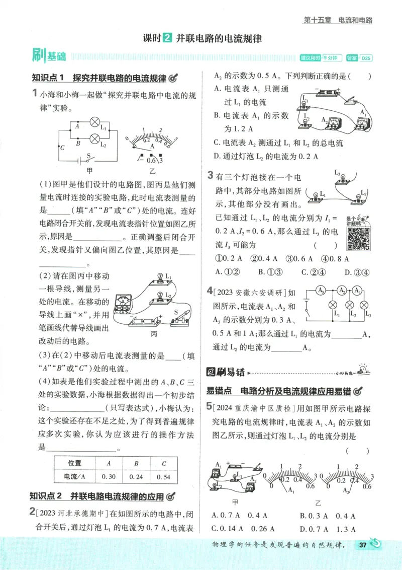 2025版《初中必刷题》物理RJ9上_初中全科电子版试卷练习试题_25初中必刷题_2025版《初中必刷题》物理RJ9上