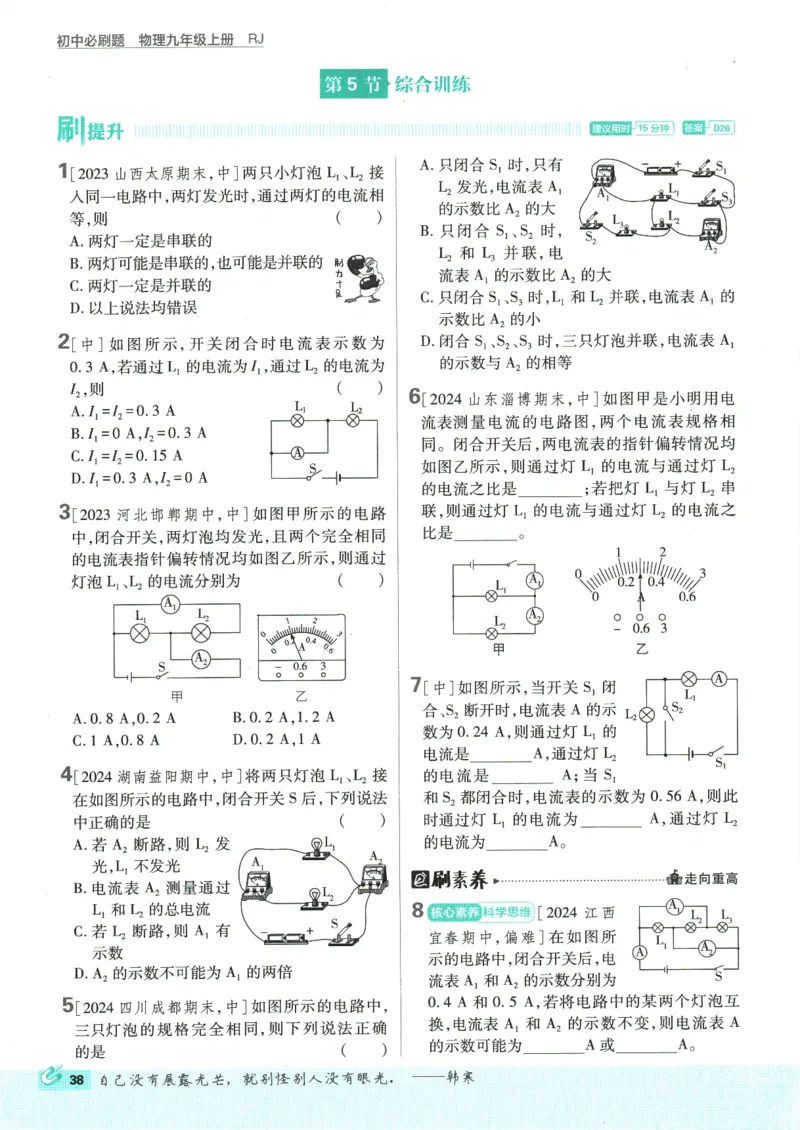 2025版《初中必刷题》物理RJ9上_初中全科电子版试卷练习试题_25初中必刷题_2025版《初中必刷题》物理RJ9上
