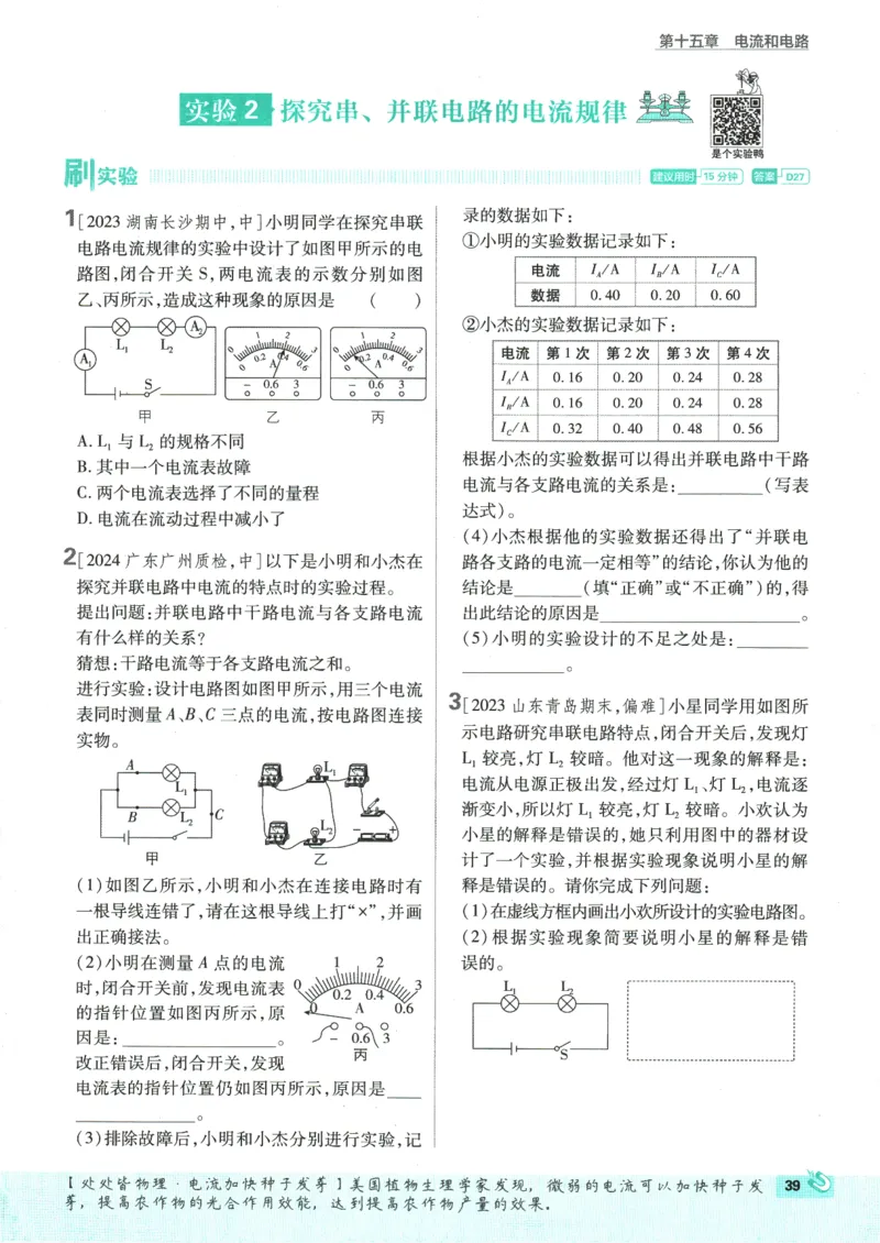 2025版《初中必刷题》物理RJ9上_初中全科电子版试卷练习试题_25初中必刷题_2025版《初中必刷题》物理RJ9上