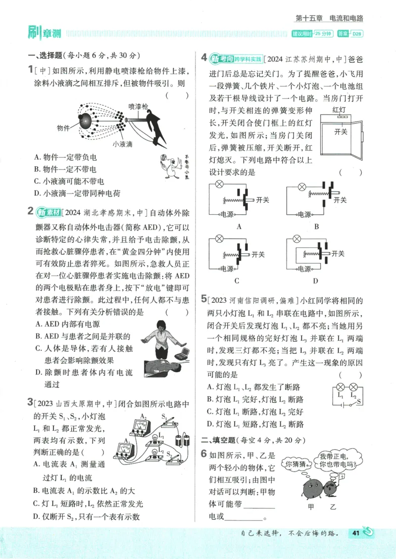 2025版《初中必刷题》物理RJ9上_初中全科电子版试卷练习试题_25初中必刷题_2025版《初中必刷题》物理RJ9上