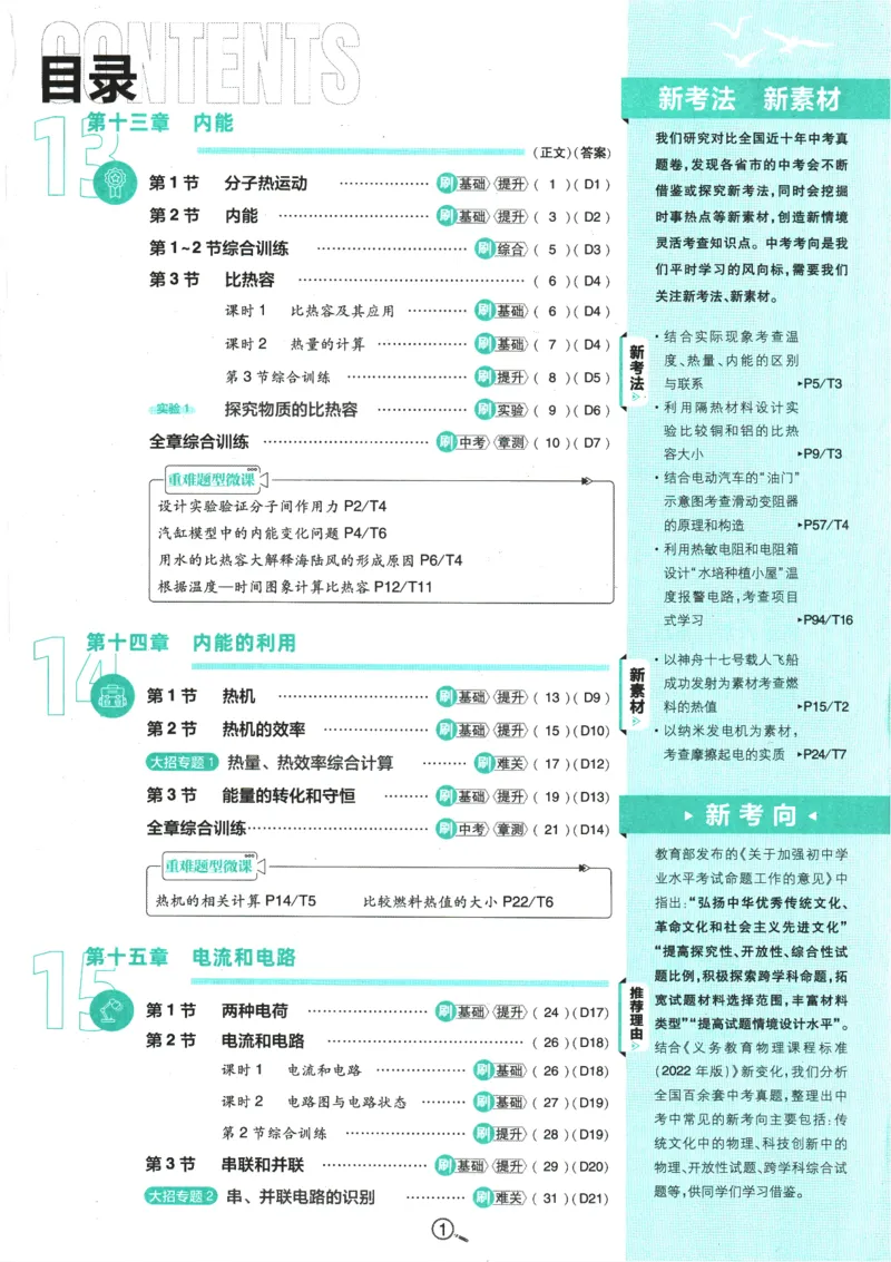 2025版《初中必刷题》物理RJ9上_初中全科电子版试卷练习试题_25初中必刷题_2025版《初中必刷题》物理RJ9上