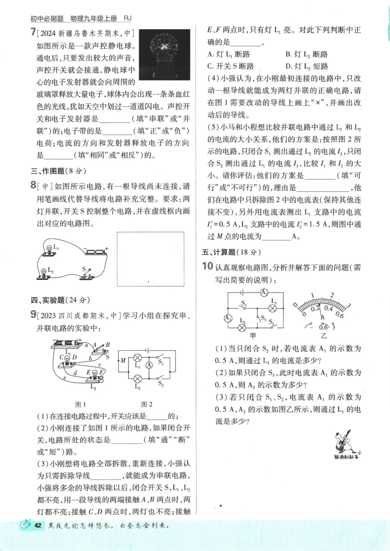 2025版《初中必刷题》物理RJ9上_初中全科电子版试卷练习试题_25初中必刷题_2025版《初中必刷题》物理RJ9上