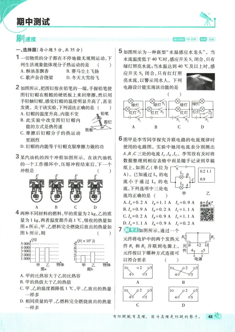 2025版《初中必刷题》物理RJ9上_初中全科电子版试卷练习试题_25初中必刷题_2025版《初中必刷题》物理RJ9上