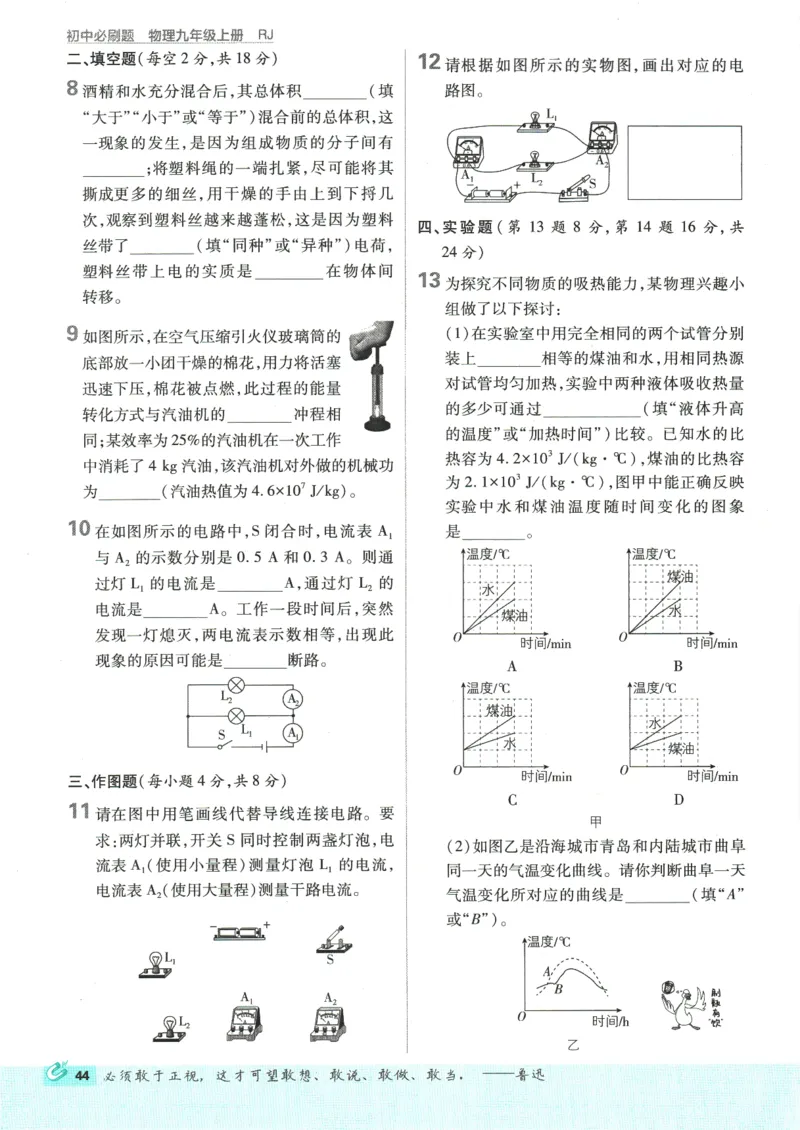 2025版《初中必刷题》物理RJ9上_初中全科电子版试卷练习试题_25初中必刷题_2025版《初中必刷题》物理RJ9上