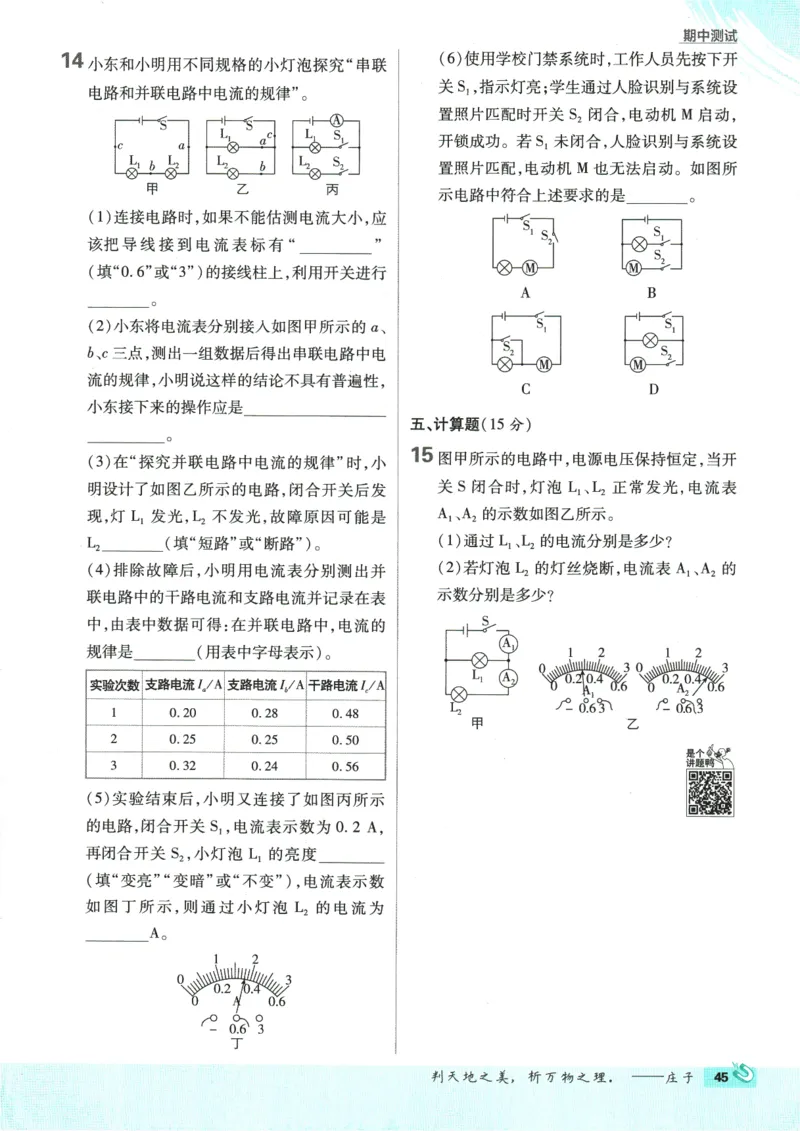 2025版《初中必刷题》物理RJ9上_初中全科电子版试卷练习试题_25初中必刷题_2025版《初中必刷题》物理RJ9上
