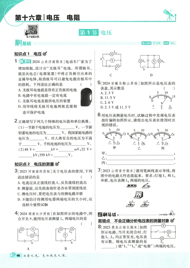 2025版《初中必刷题》物理RJ9上_初中全科电子版试卷练习试题_25初中必刷题_2025版《初中必刷题》物理RJ9上