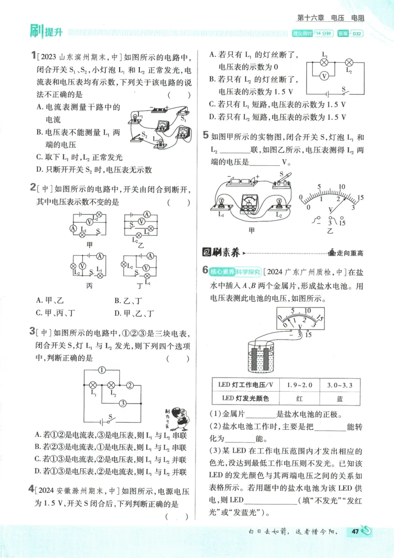 2025版《初中必刷题》物理RJ9上_初中全科电子版试卷练习试题_25初中必刷题_2025版《初中必刷题》物理RJ9上