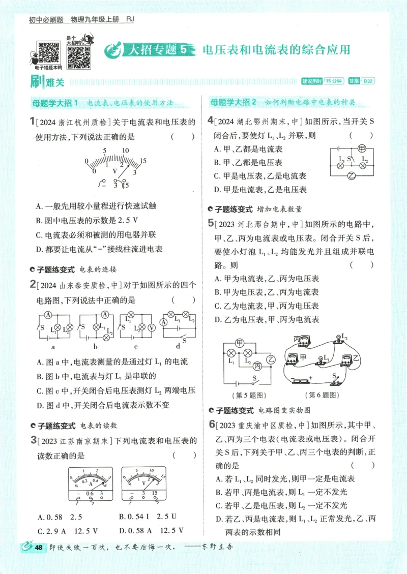 2025版《初中必刷题》物理RJ9上_初中全科电子版试卷练习试题_25初中必刷题_2025版《初中必刷题》物理RJ9上