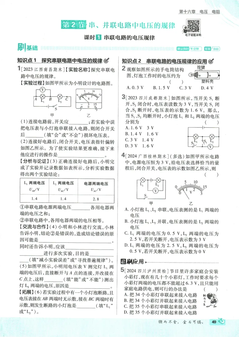 2025版《初中必刷题》物理RJ9上_初中全科电子版试卷练习试题_25初中必刷题_2025版《初中必刷题》物理RJ9上