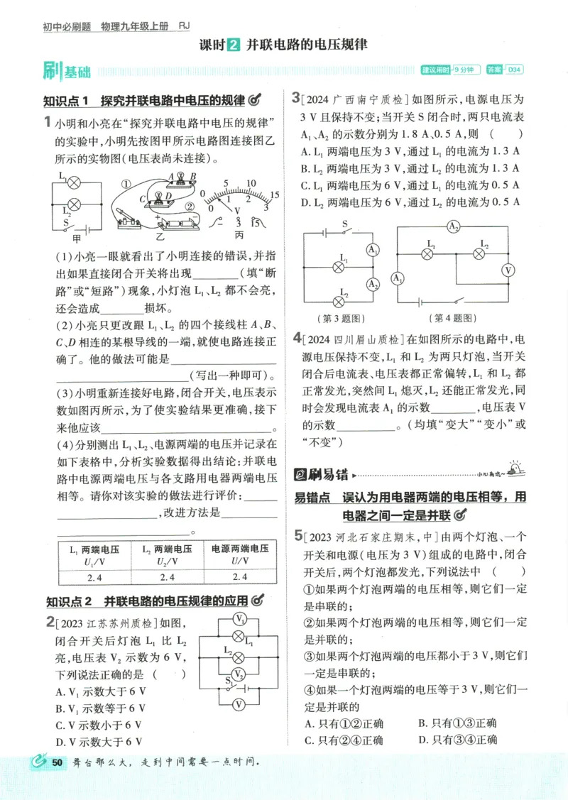 2025版《初中必刷题》物理RJ9上_初中全科电子版试卷练习试题_25初中必刷题_2025版《初中必刷题》物理RJ9上