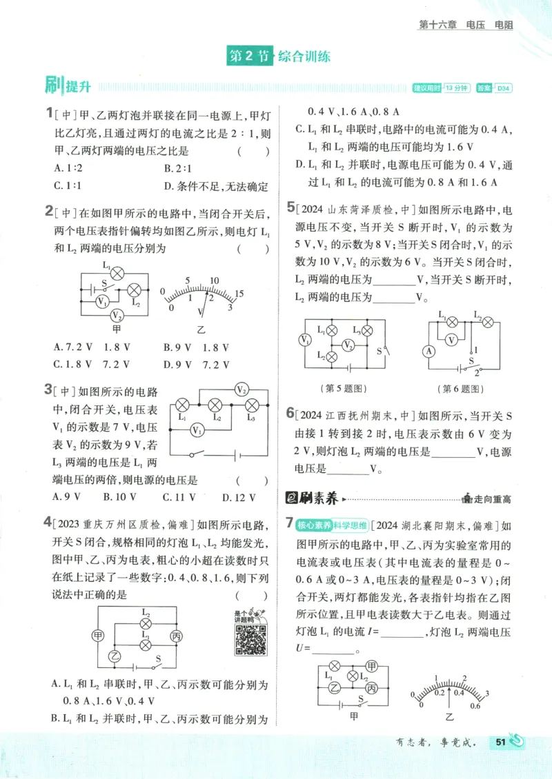 2025版《初中必刷题》物理RJ9上_初中全科电子版试卷练习试题_25初中必刷题_2025版《初中必刷题》物理RJ9上