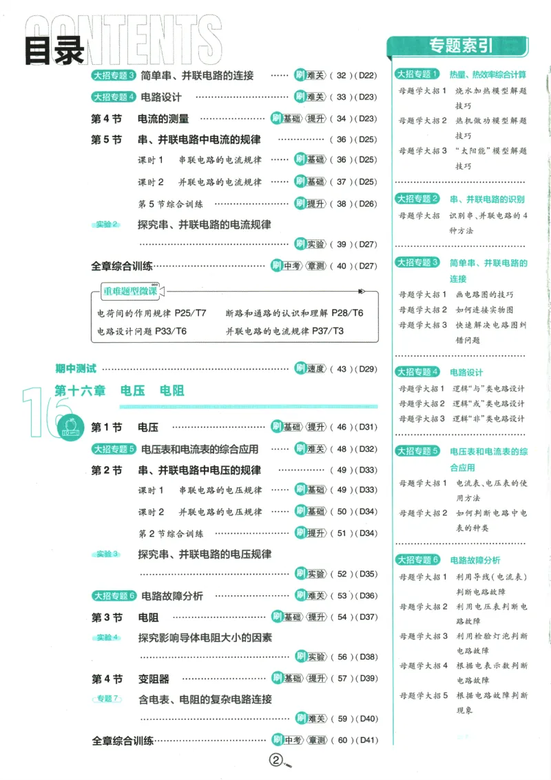 2025版《初中必刷题》物理RJ9上_初中全科电子版试卷练习试题_25初中必刷题_2025版《初中必刷题》物理RJ9上