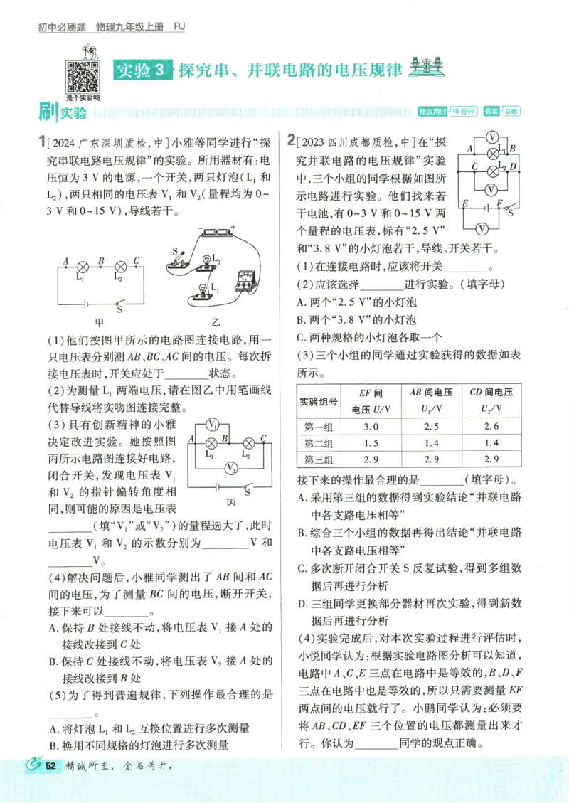 2025版《初中必刷题》物理RJ9上_初中全科电子版试卷练习试题_25初中必刷题_2025版《初中必刷题》物理RJ9上