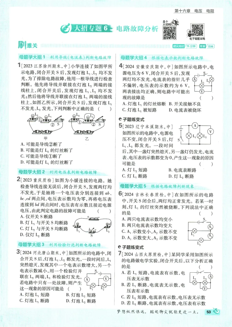2025版《初中必刷题》物理RJ9上_初中全科电子版试卷练习试题_25初中必刷题_2025版《初中必刷题》物理RJ9上