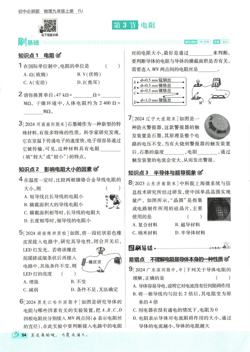 2025版《初中必刷题》物理RJ9上_初中全科电子版试卷练习试题_25初中必刷题_2025版《初中必刷题》物理RJ9上