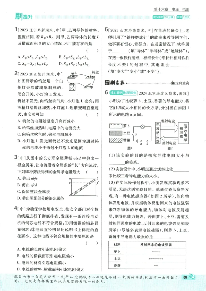 2025版《初中必刷题》物理RJ9上_初中全科电子版试卷练习试题_25初中必刷题_2025版《初中必刷题》物理RJ9上