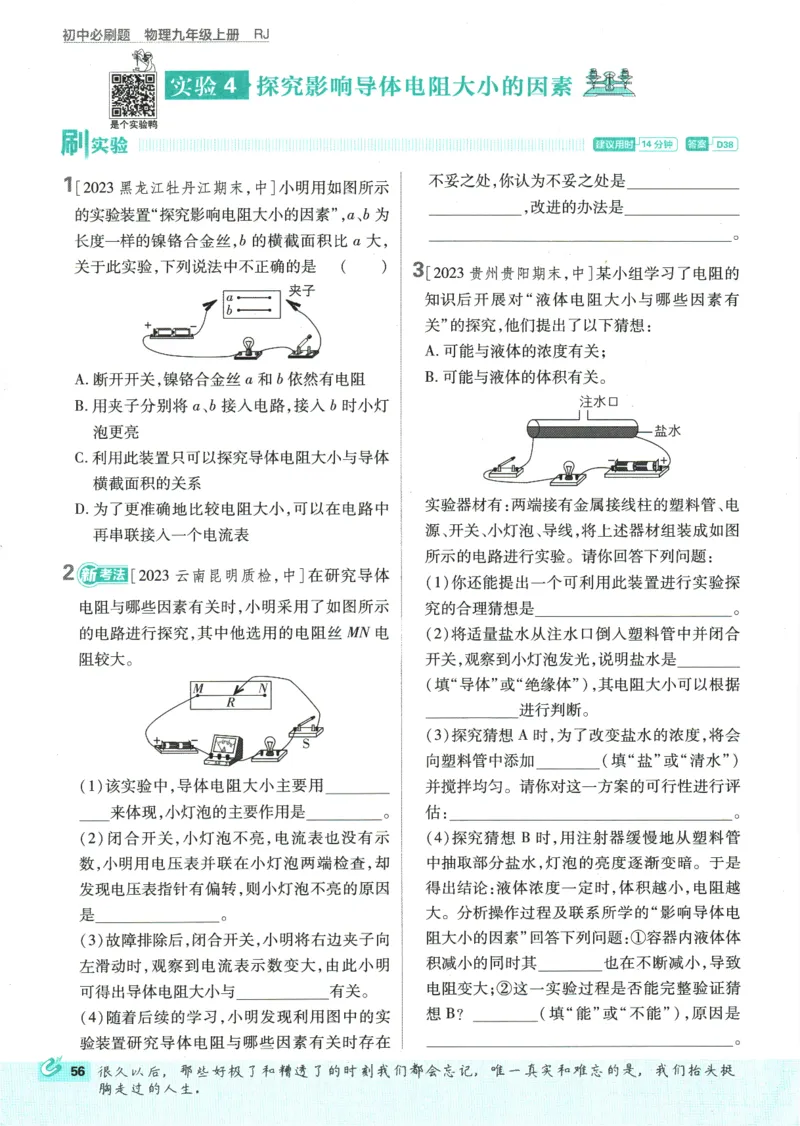 2025版《初中必刷题》物理RJ9上_初中全科电子版试卷练习试题_25初中必刷题_2025版《初中必刷题》物理RJ9上