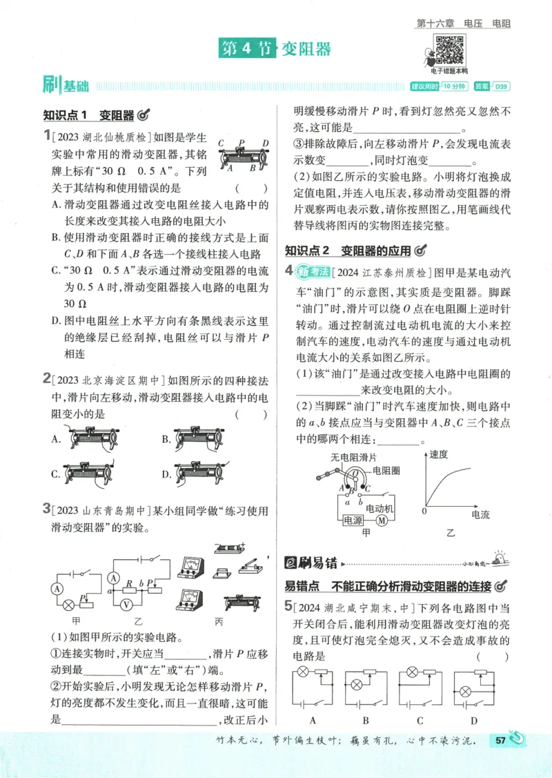 2025版《初中必刷题》物理RJ9上_初中全科电子版试卷练习试题_25初中必刷题_2025版《初中必刷题》物理RJ9上