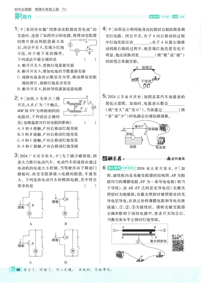 2025版《初中必刷题》物理RJ9上_初中全科电子版试卷练习试题_25初中必刷题_2025版《初中必刷题》物理RJ9上