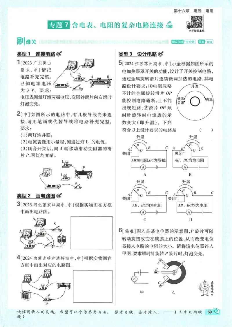 2025版《初中必刷题》物理RJ9上_初中全科电子版试卷练习试题_25初中必刷题_2025版《初中必刷题》物理RJ9上