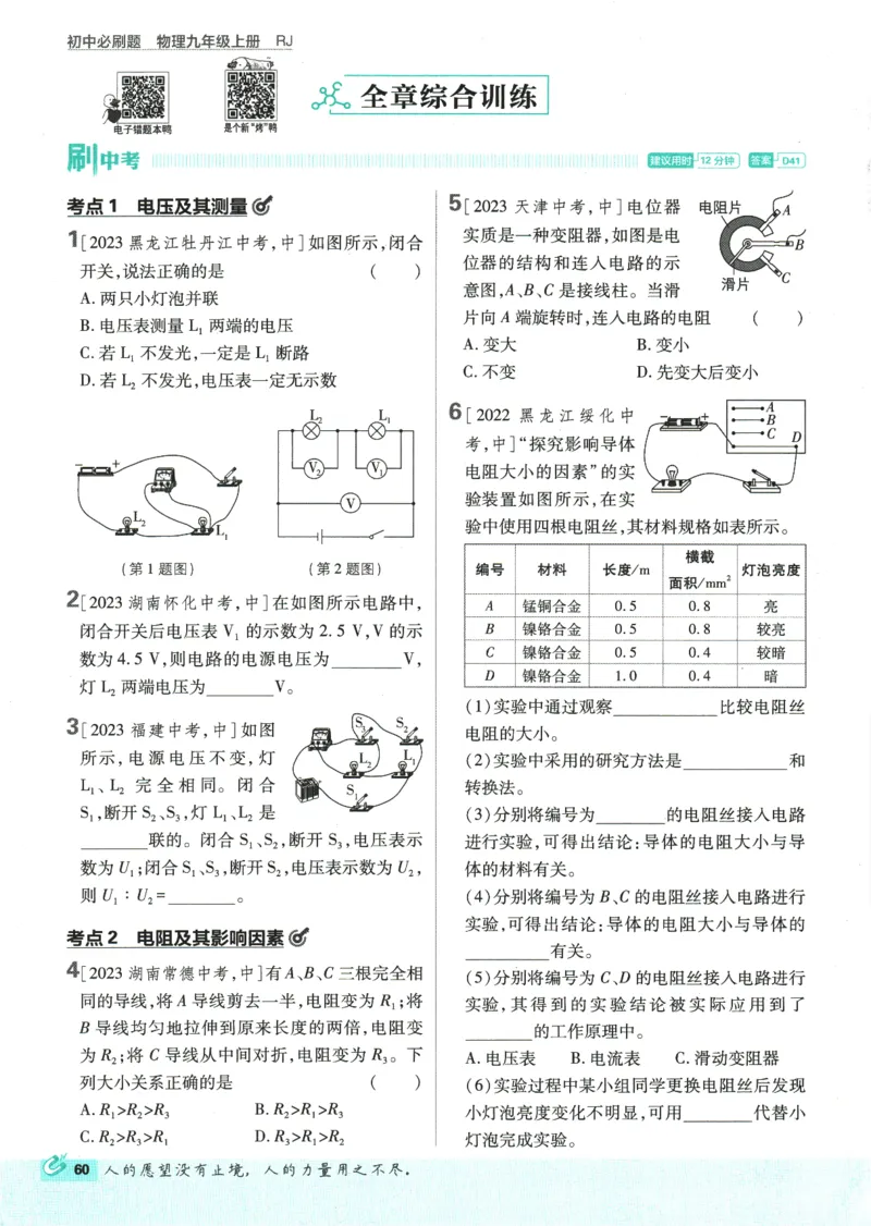 2025版《初中必刷题》物理RJ9上_初中全科电子版试卷练习试题_25初中必刷题_2025版《初中必刷题》物理RJ9上
