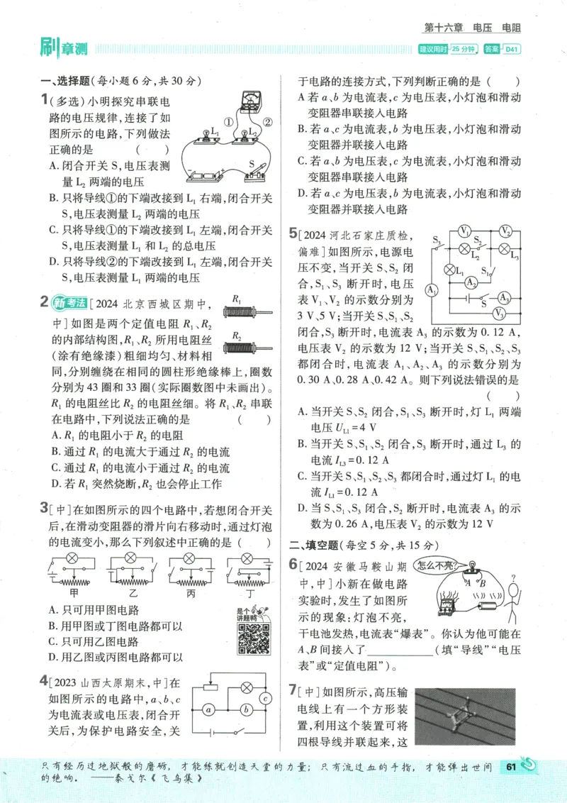 2025版《初中必刷题》物理RJ9上_初中全科电子版试卷练习试题_25初中必刷题_2025版《初中必刷题》物理RJ9上