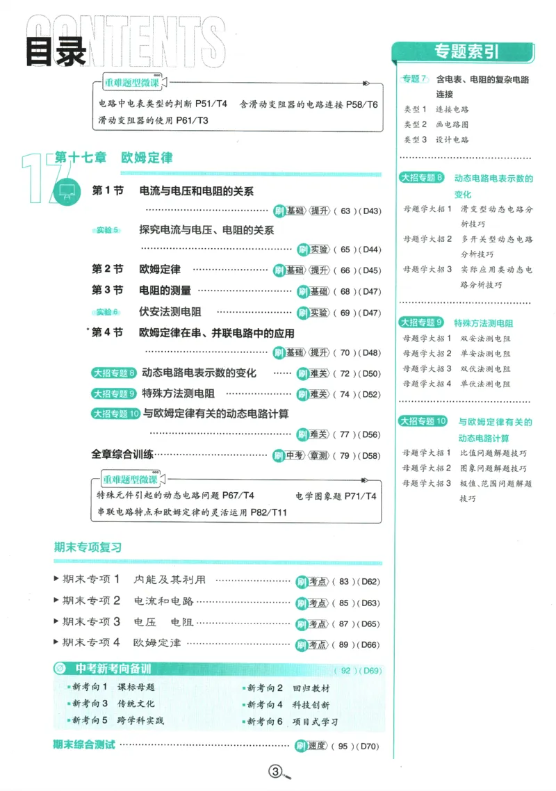 2025版《初中必刷题》物理RJ9上_初中全科电子版试卷练习试题_25初中必刷题_2025版《初中必刷题》物理RJ9上
