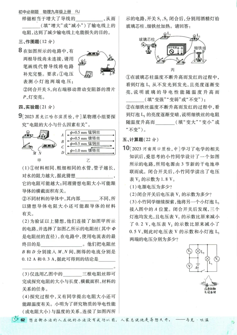 2025版《初中必刷题》物理RJ9上_初中全科电子版试卷练习试题_25初中必刷题_2025版《初中必刷题》物理RJ9上