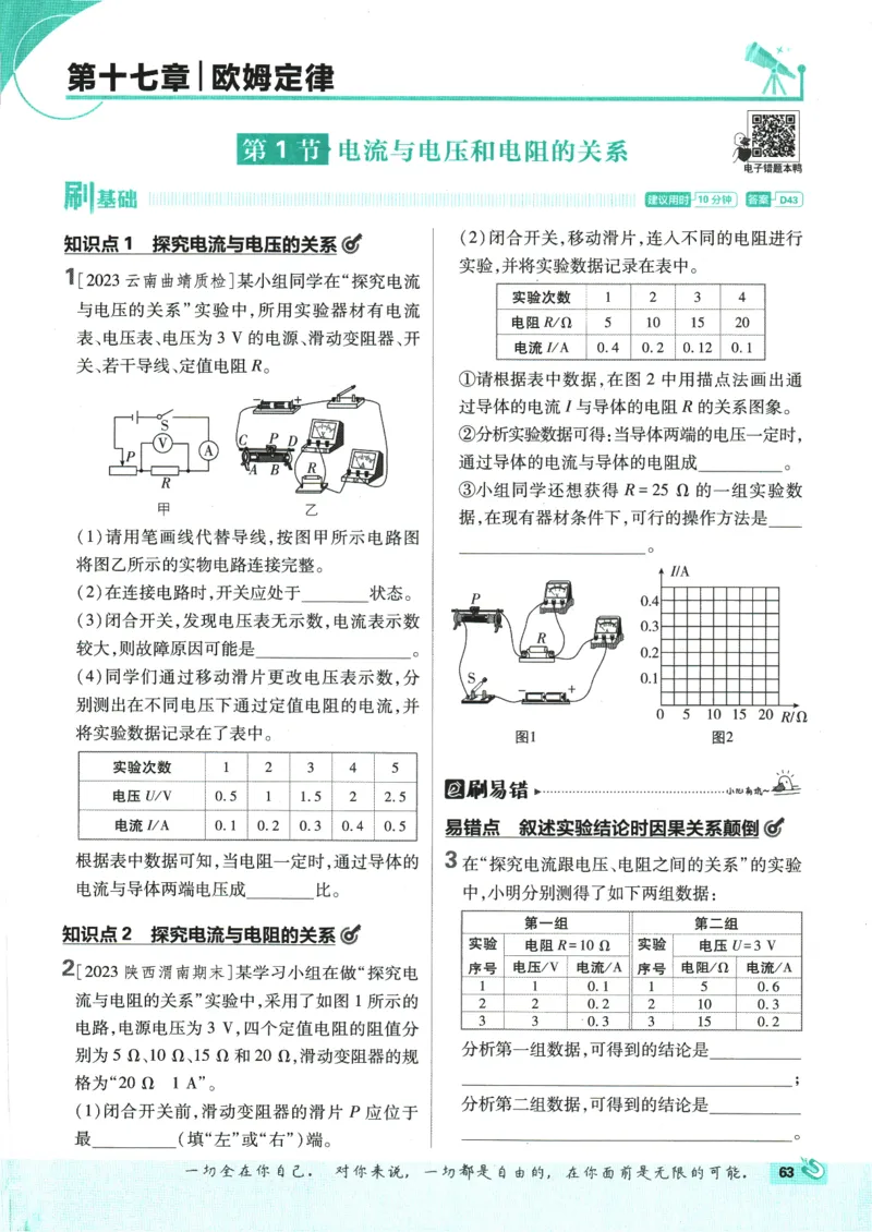 2025版《初中必刷题》物理RJ9上_初中全科电子版试卷练习试题_25初中必刷题_2025版《初中必刷题》物理RJ9上