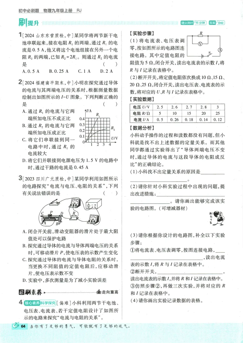 2025版《初中必刷题》物理RJ9上_初中全科电子版试卷练习试题_25初中必刷题_2025版《初中必刷题》物理RJ9上