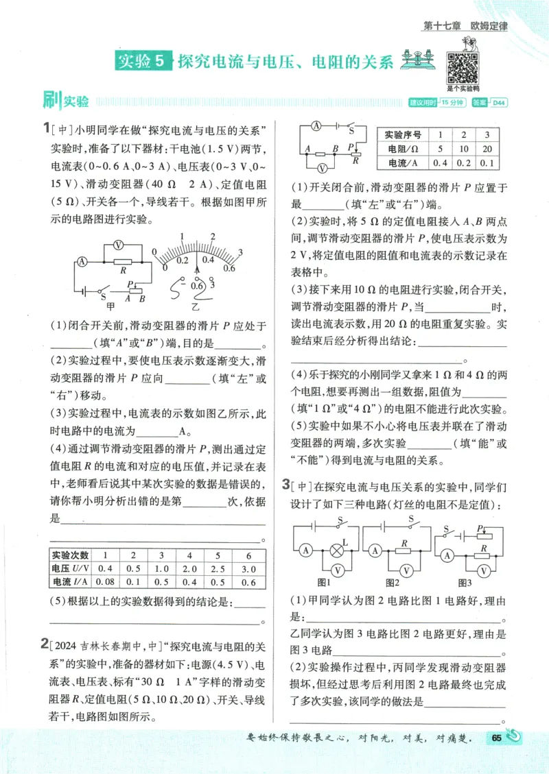 2025版《初中必刷题》物理RJ9上_初中全科电子版试卷练习试题_25初中必刷题_2025版《初中必刷题》物理RJ9上