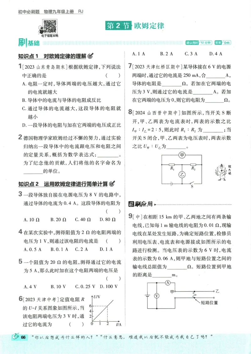 2025版《初中必刷题》物理RJ9上_初中全科电子版试卷练习试题_25初中必刷题_2025版《初中必刷题》物理RJ9上