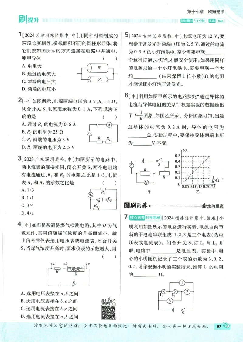 2025版《初中必刷题》物理RJ9上_初中全科电子版试卷练习试题_25初中必刷题_2025版《初中必刷题》物理RJ9上