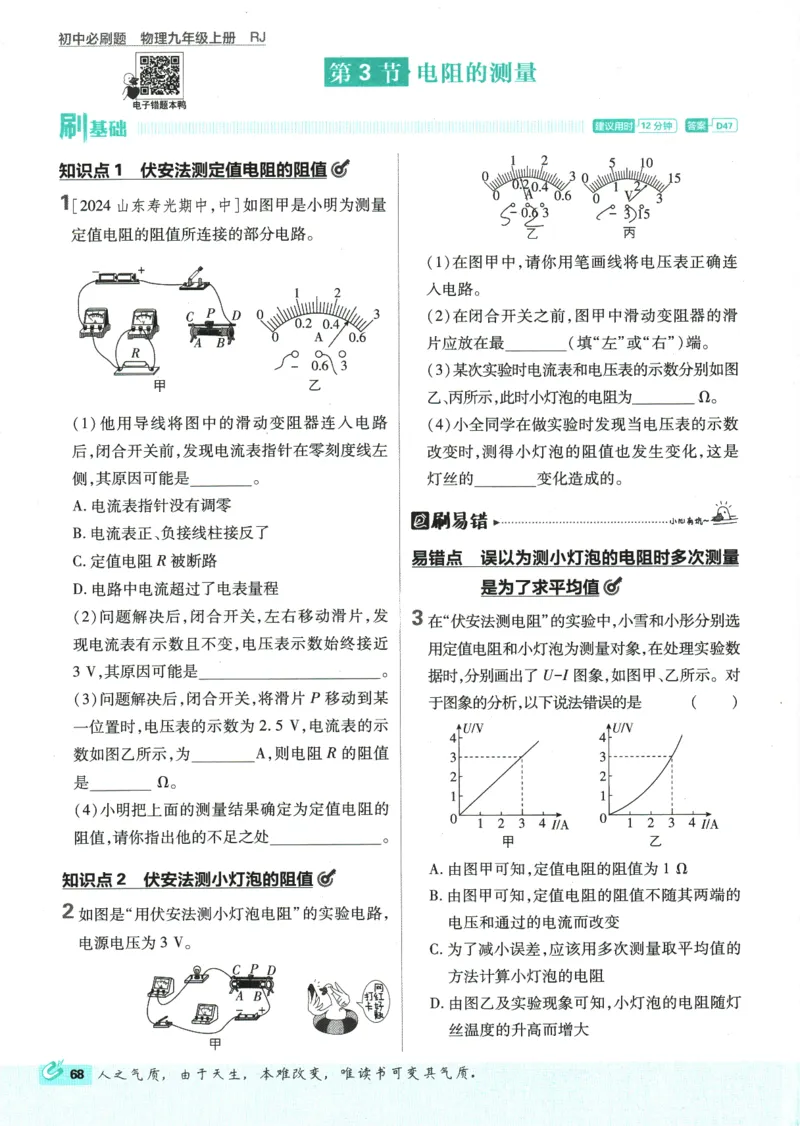 2025版《初中必刷题》物理RJ9上_初中全科电子版试卷练习试题_25初中必刷题_2025版《初中必刷题》物理RJ9上