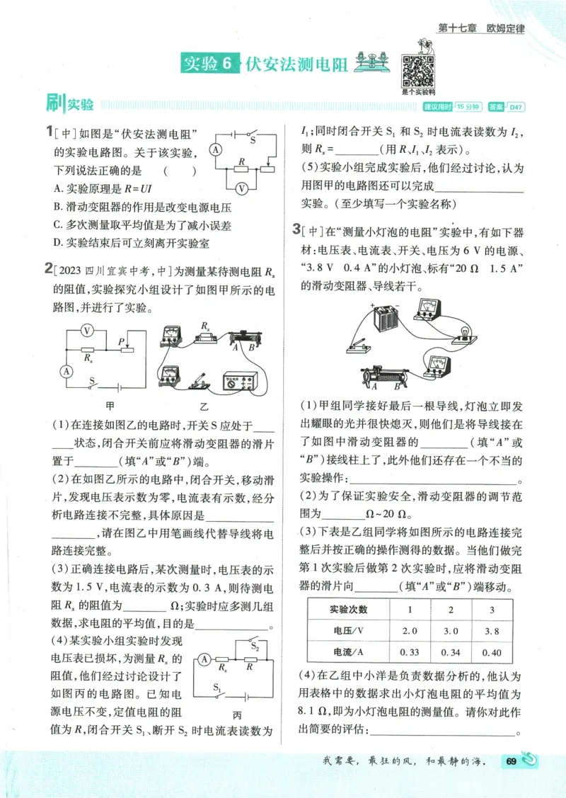 2025版《初中必刷题》物理RJ9上_初中全科电子版试卷练习试题_25初中必刷题_2025版《初中必刷题》物理RJ9上