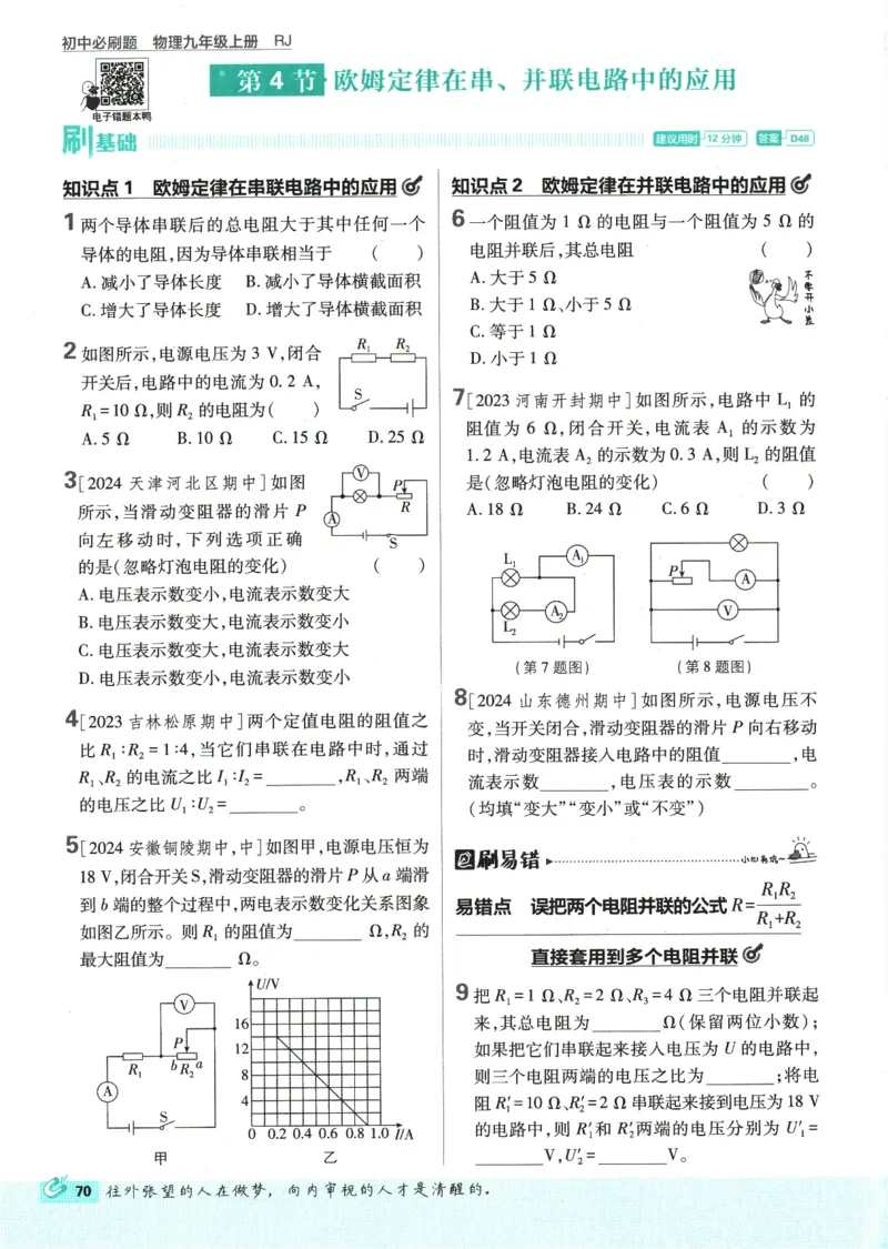 2025版《初中必刷题》物理RJ9上_初中全科电子版试卷练习试题_25初中必刷题_2025版《初中必刷题》物理RJ9上