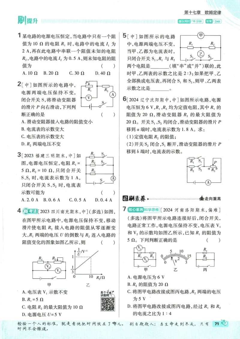 2025版《初中必刷题》物理RJ9上_初中全科电子版试卷练习试题_25初中必刷题_2025版《初中必刷题》物理RJ9上