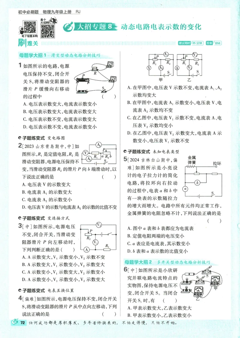2025版《初中必刷题》物理RJ9上_初中全科电子版试卷练习试题_25初中必刷题_2025版《初中必刷题》物理RJ9上