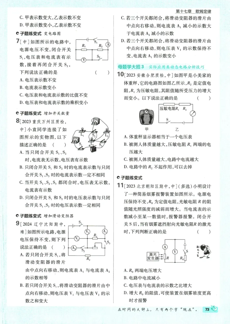 2025版《初中必刷题》物理RJ9上_初中全科电子版试卷练习试题_25初中必刷题_2025版《初中必刷题》物理RJ9上