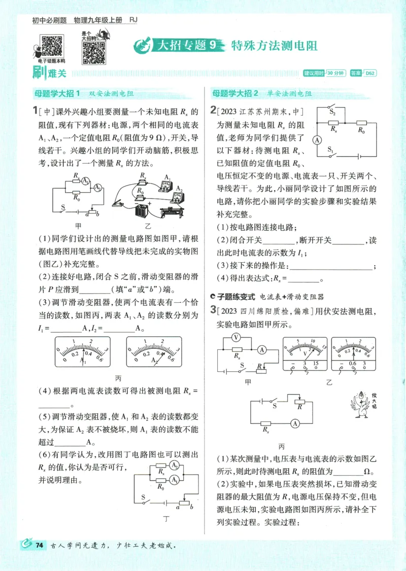 2025版《初中必刷题》物理RJ9上_初中全科电子版试卷练习试题_25初中必刷题_2025版《初中必刷题》物理RJ9上