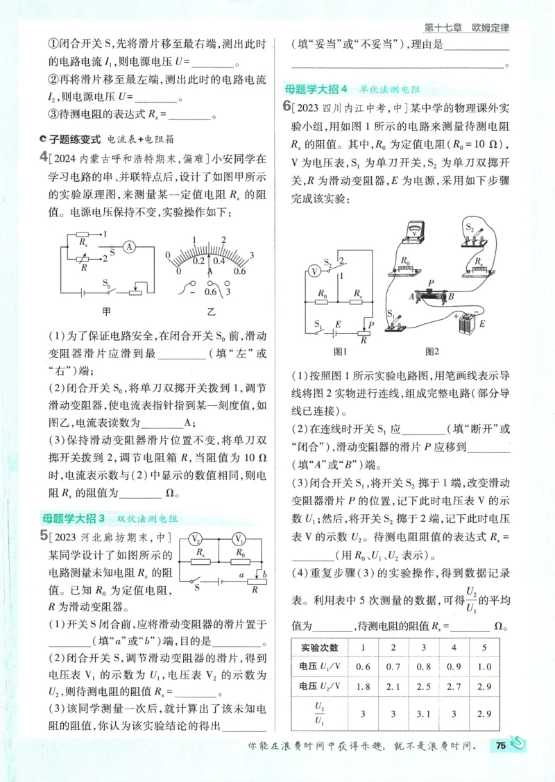 2025版《初中必刷题》物理RJ9上_初中全科电子版试卷练习试题_25初中必刷题_2025版《初中必刷题》物理RJ9上