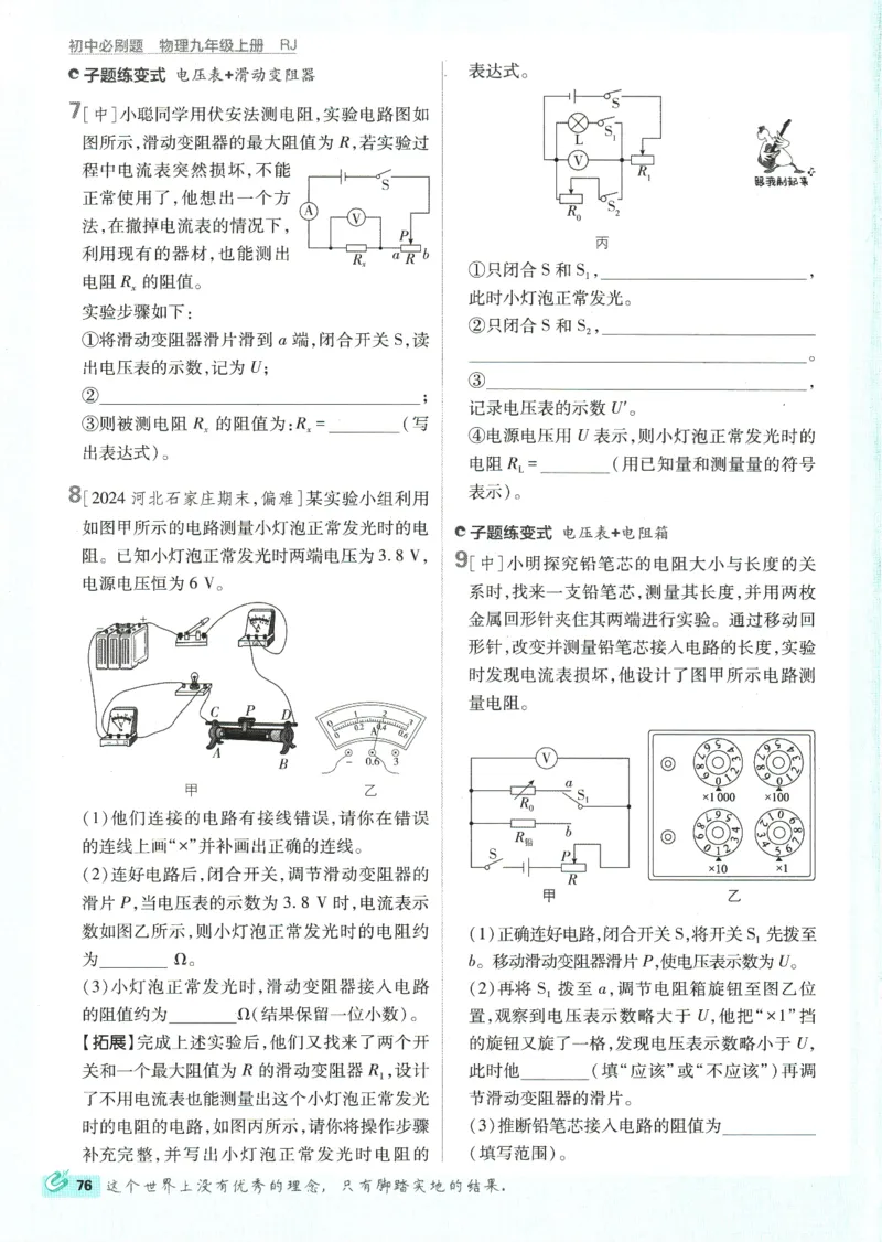 2025版《初中必刷题》物理RJ9上_初中全科电子版试卷练习试题_25初中必刷题_2025版《初中必刷题》物理RJ9上