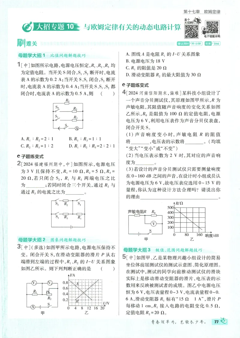 2025版《初中必刷题》物理RJ9上_初中全科电子版试卷练习试题_25初中必刷题_2025版《初中必刷题》物理RJ9上