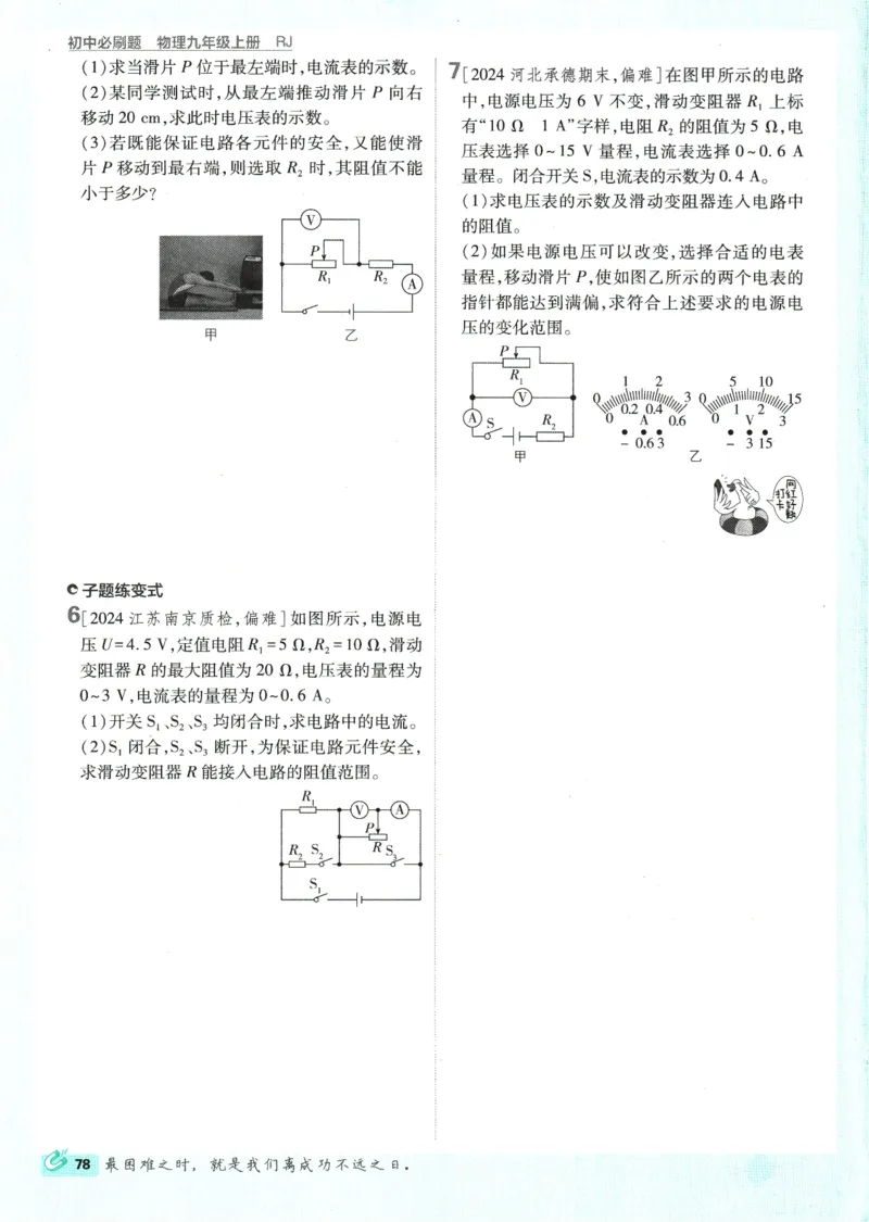 2025版《初中必刷题》物理RJ9上_初中全科电子版试卷练习试题_25初中必刷题_2025版《初中必刷题》物理RJ9上