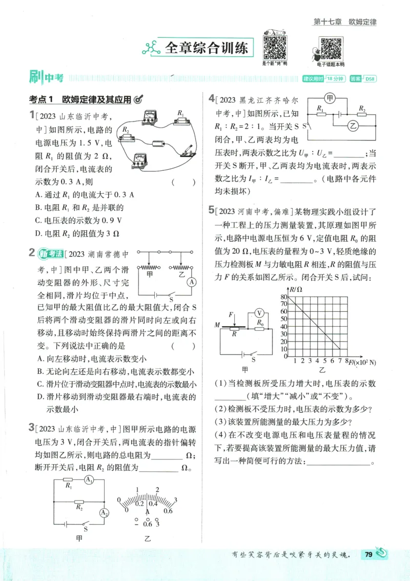 2025版《初中必刷题》物理RJ9上_初中全科电子版试卷练习试题_25初中必刷题_2025版《初中必刷题》物理RJ9上