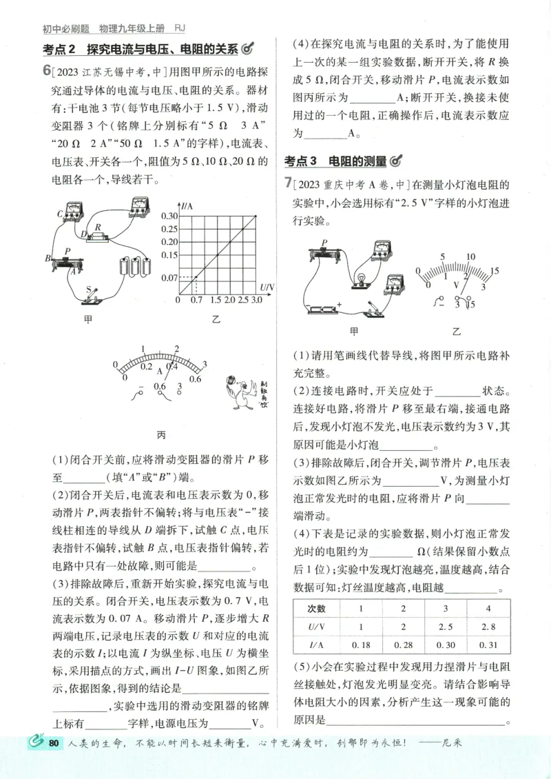 2025版《初中必刷题》物理RJ9上_初中全科电子版试卷练习试题_25初中必刷题_2025版《初中必刷题》物理RJ9上
