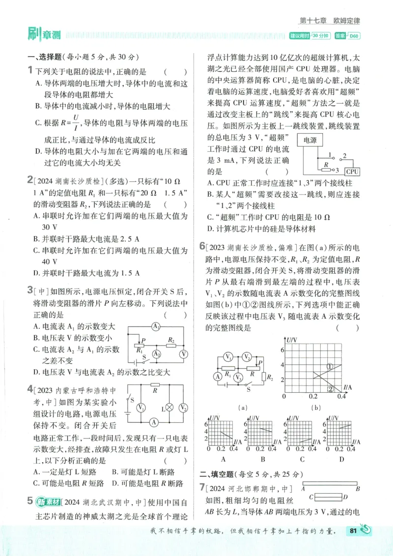 2025版《初中必刷题》物理RJ9上_初中全科电子版试卷练习试题_25初中必刷题_2025版《初中必刷题》物理RJ9上