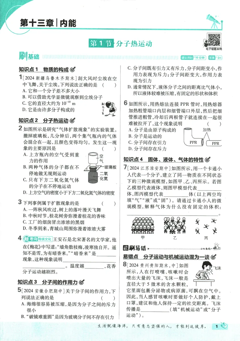 2025版《初中必刷题》物理RJ9上_初中全科电子版试卷练习试题_25初中必刷题_2025版《初中必刷题》物理RJ9上